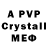 A-PVP крисы CK tod 1609